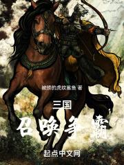 三國:召喚爭霸 三國:召喚爭霸