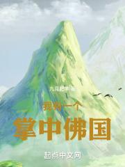 我有一個掌中佛國