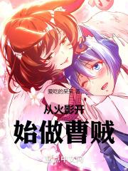 從火影開始做曹賊