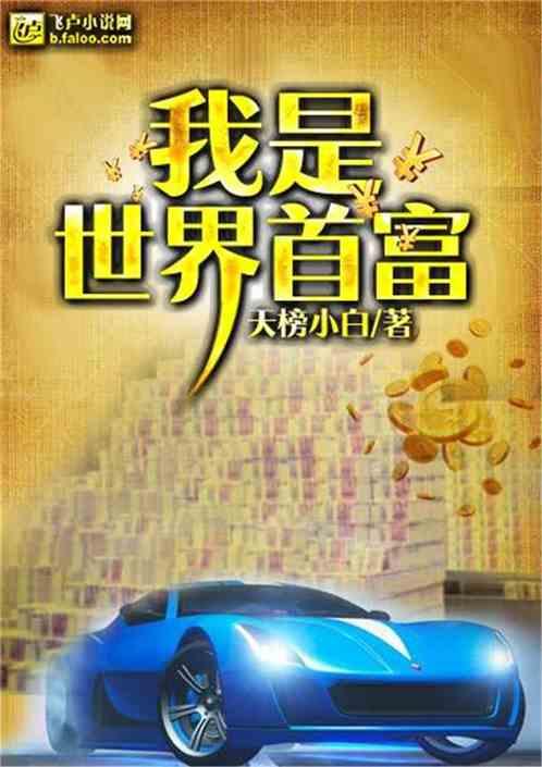 重生之我要掙大錢！