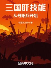 三國肝技能