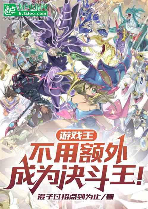 遊戲王:不用額外成為決鬥王 遊戲王:不用額外成為決鬥王