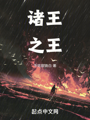 諸王之王 諸王之王