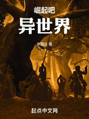 崛起吧!異世界 崛起吧!異世界