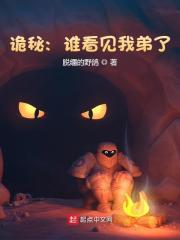 詭秘:誰看見我弟了 詭秘:誰看見我弟了