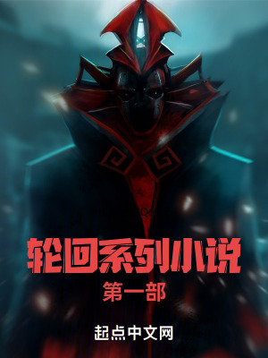 輪回係列小說 輪回係列小說