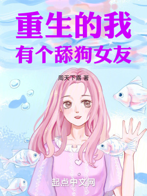 重生的我,有個女友 重生的我,有個女友