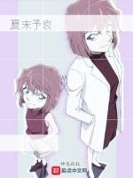 夏末予哀 夏末予哀