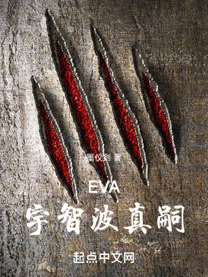 EVA：宇智波真嗣