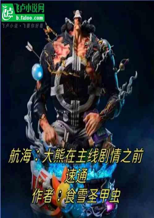 航海:大熊在主線劇情之前速通 航海:大熊在主線劇情之前速通