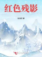 紅色殘影