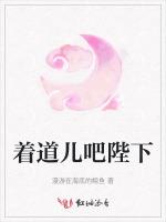 著道兒吧陛下