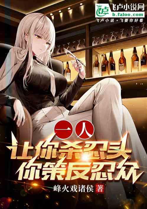 一人：讓你殺忍頭，你策反忍眾？