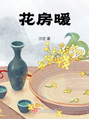 花房暖