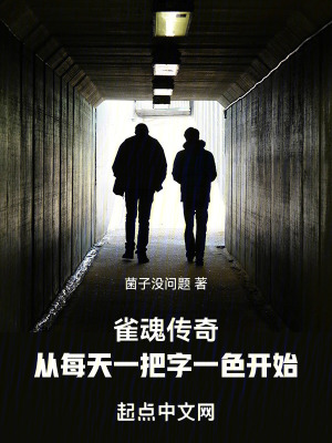 雀魂，傳奇從每天一把字一色開始