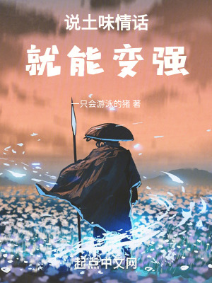 說土味情話就能變強