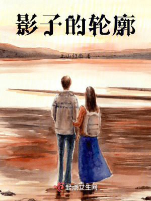 影子的輪廓 影子的輪廓