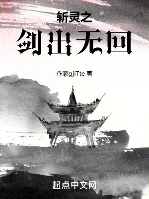 斬靈之劍出無回 斬靈之劍出無回