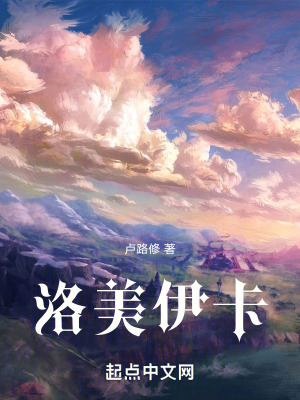 洛美伊卡 洛美伊卡