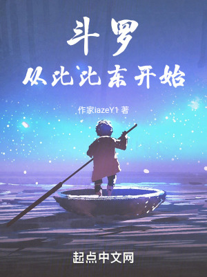 鬥羅:從比比東開始 鬥羅:從比比東開始