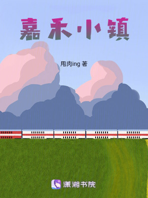 嘉禾小鎮 嘉禾小鎮