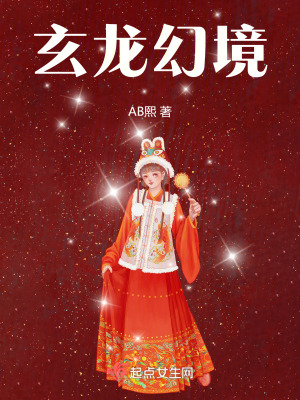 玄龍幻境 玄龍幻境