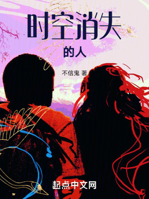 時空消失的人 時空消失的人