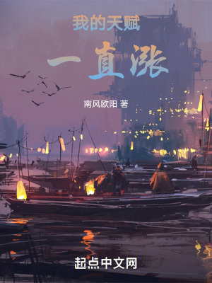 我的天賦一直漲 我的天賦一直漲