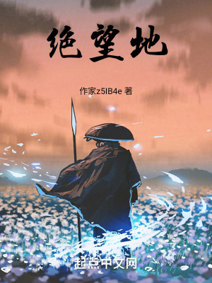 絕望地 絕望地