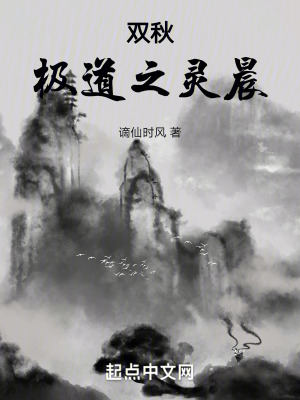 雙秋:極道之靈晨 雙秋:極道之靈晨