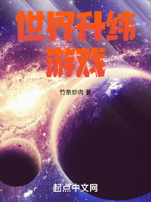 世界升緯遊戲 世界升緯遊戲