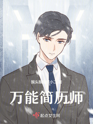 萬能簡曆師 萬能簡曆師