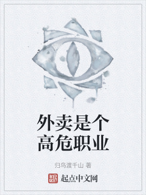 外賣是個高危職業 外賣是個高危職業