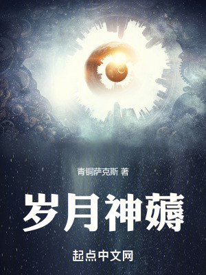 歲月神薅 歲月神薅