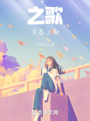 之歌，青春之歌