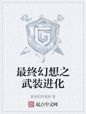 最終幻想之武裝進化 最終幻想之武裝進化