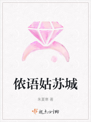 儂語姑蘇城 儂語姑蘇城