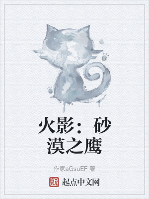 火影:砂漠之鷹 火影:砂漠之鷹