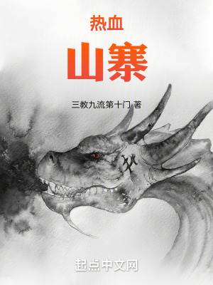熱血山寨