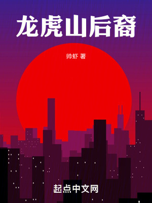 龍虎山後裔