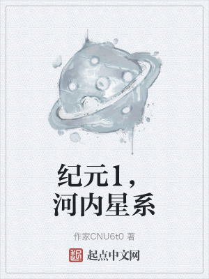 紀元1，河內星係