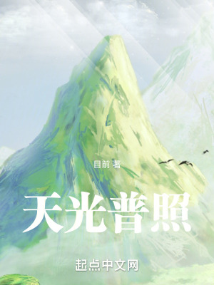 天光普照