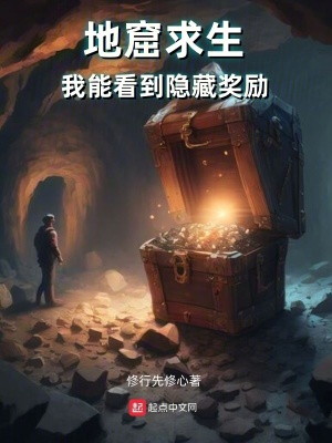 地窟求生:我能看到隱藏獎勵 地窟求生:我能看到隱藏獎勵