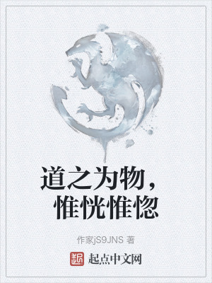 道之為物,惟恍惟惚 道之為物,惟恍惟惚