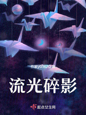 流光碎影