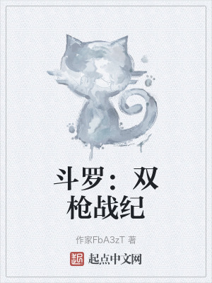 鬥羅:雙槍戰紀 鬥羅:雙槍戰紀