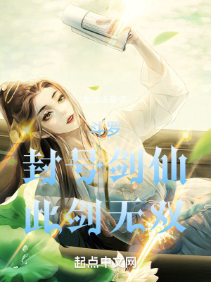 鬥羅:封號劍仙,此劍無雙 鬥羅:封號劍仙,此劍無雙