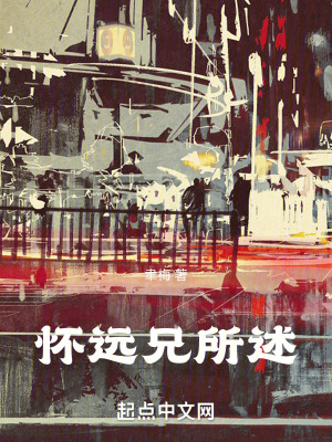懷遠兄所述 懷遠兄所述