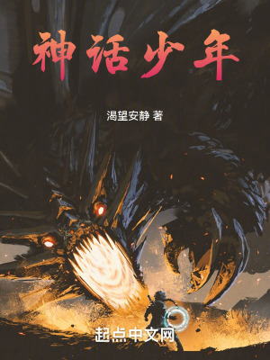 神話少年 神話少年