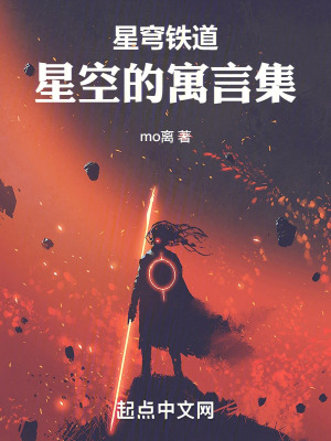 星穹鐵道：星空的寓言集